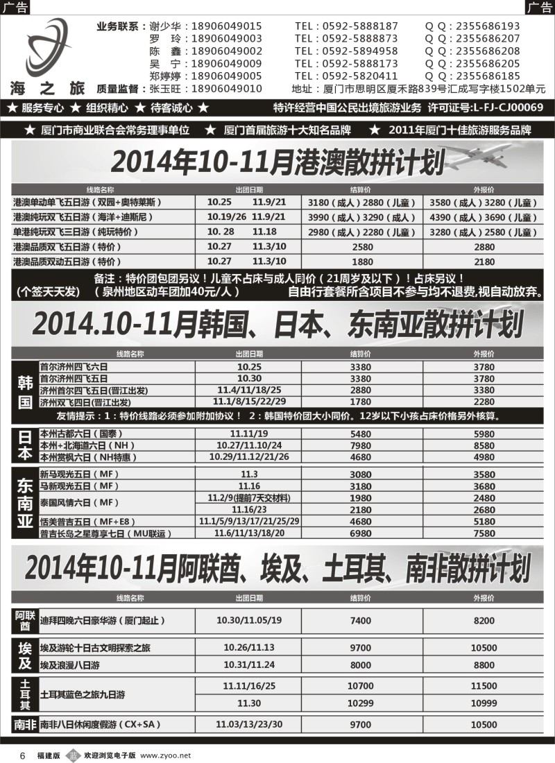 b06 海之旅出境批发01