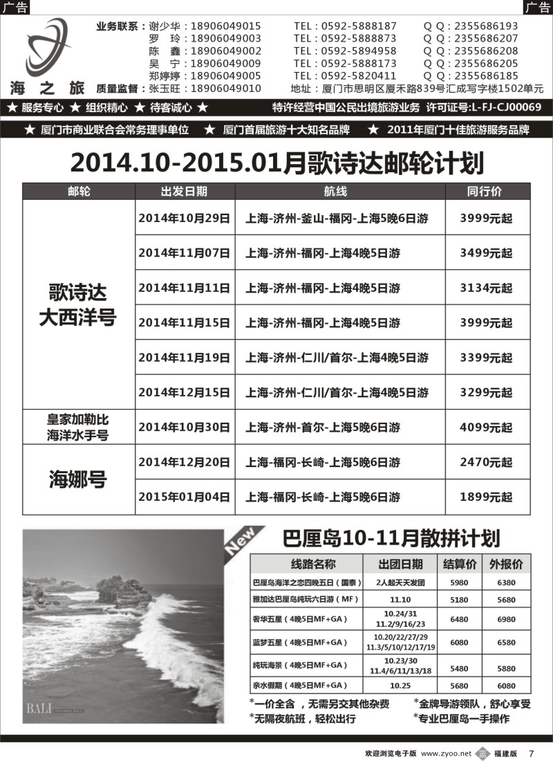 b07 海之旅出境批发02