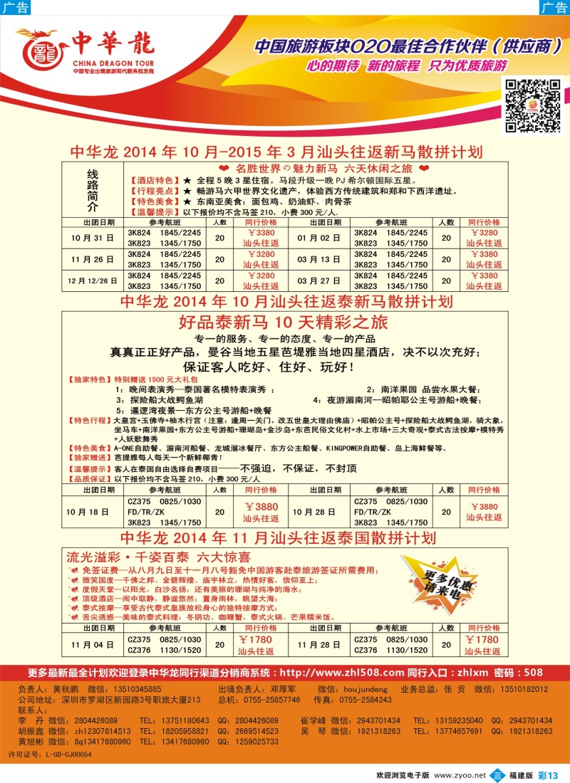 b彩13 中华龙·新马、泰新马计划