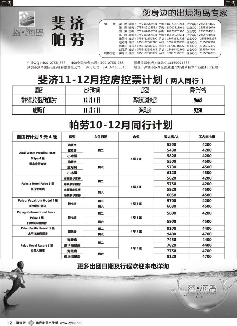 b12 蓝海岛 斐济专线 外地版