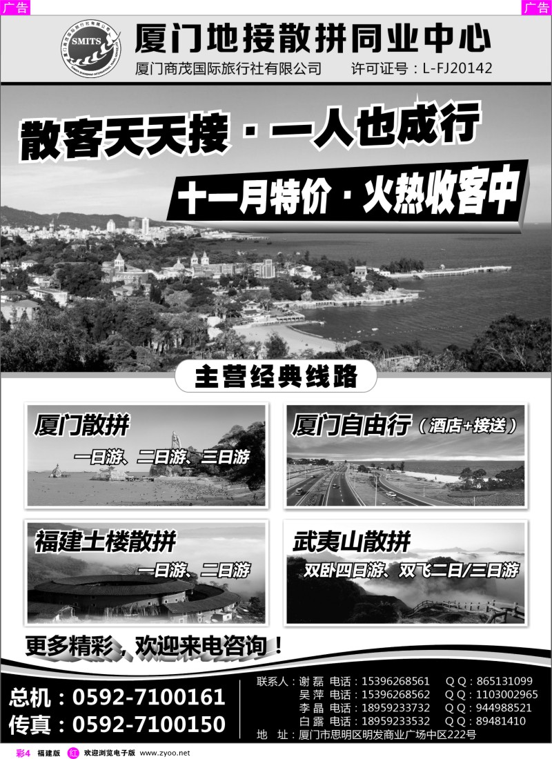 r彩04 厦门地接同业散拼-商茂国旅