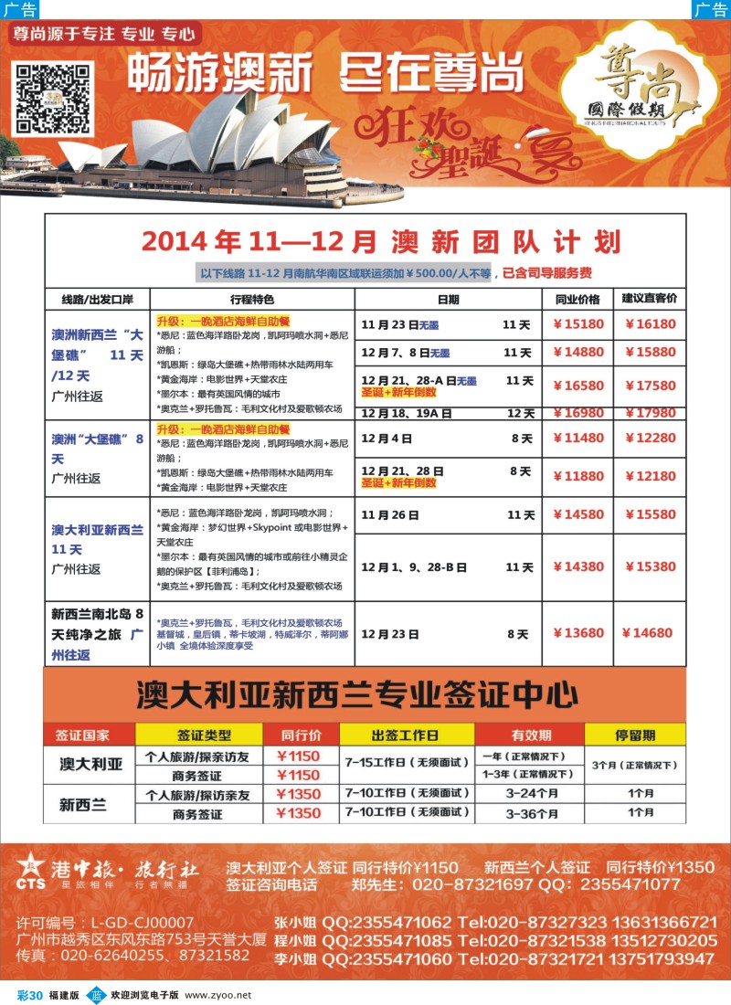 b彩30 【尊尚国际假期】2014年11-15年1月澳网团队散拼计划