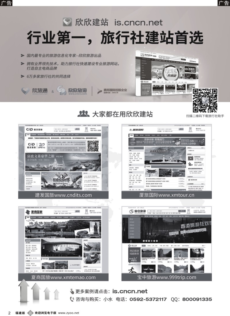 b02 欣欣建站--旅行社建站首选