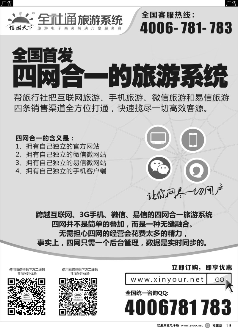r19 全社通旅游网站建设
