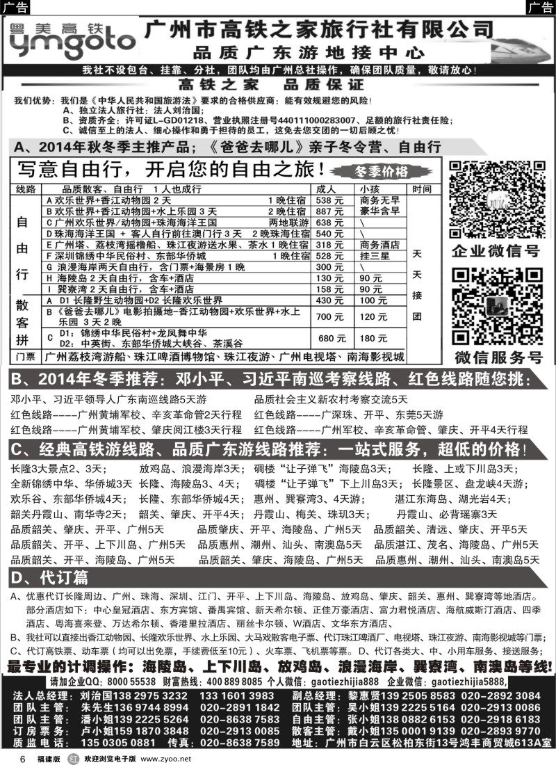 r06 高铁之家--品质广东游地接中心（品质版）
