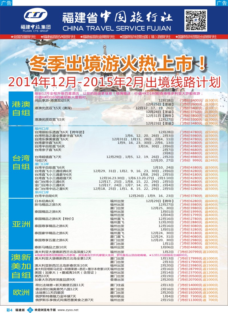 b彩04 福建省中国旅行社-出境计划