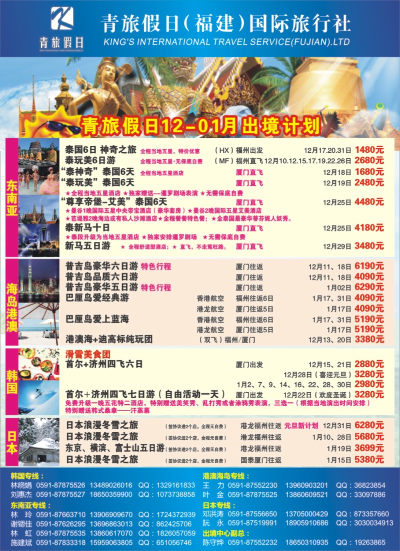 b左拉页 青旅假日（福建）国际旅行社