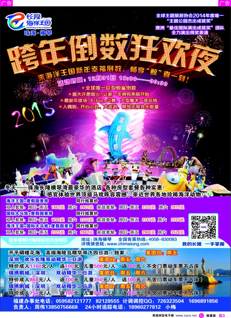 r彩03 新视野假日-长隆专线（福建办事处）