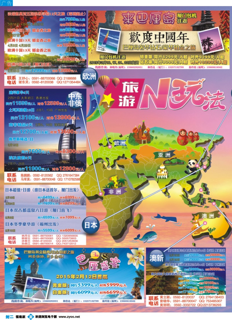 b封二 中国国旅出境计划