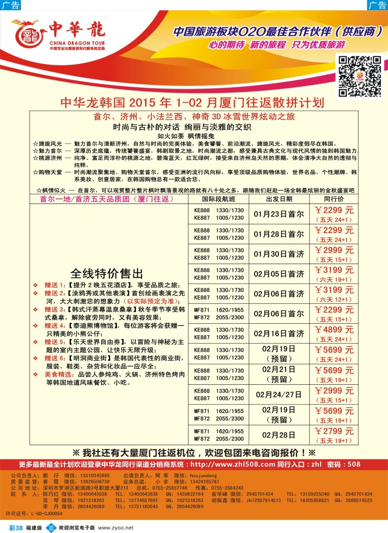 b彩38 中华龙·韩国计划(福建)2