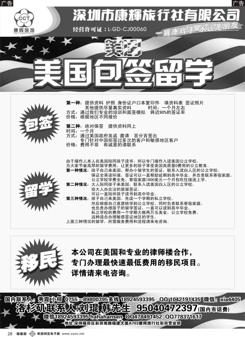 b28 美国包签留学移民(深圳国际+福建国际)