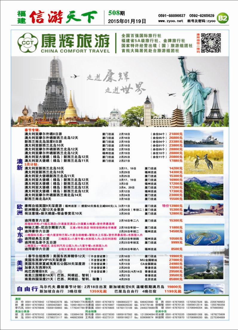 B2 福建省康辉国际旅行社-出境计划