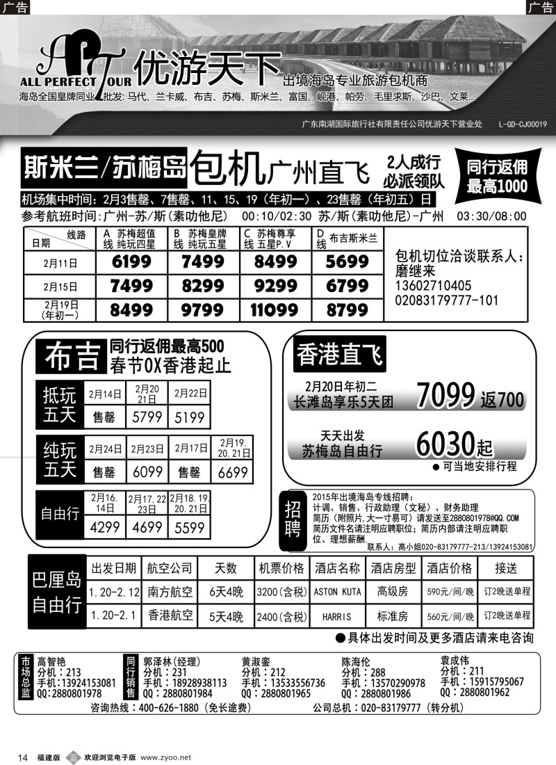 b14 优游天下-千架包机-斯米兰布吉，长滩，巴厘岛