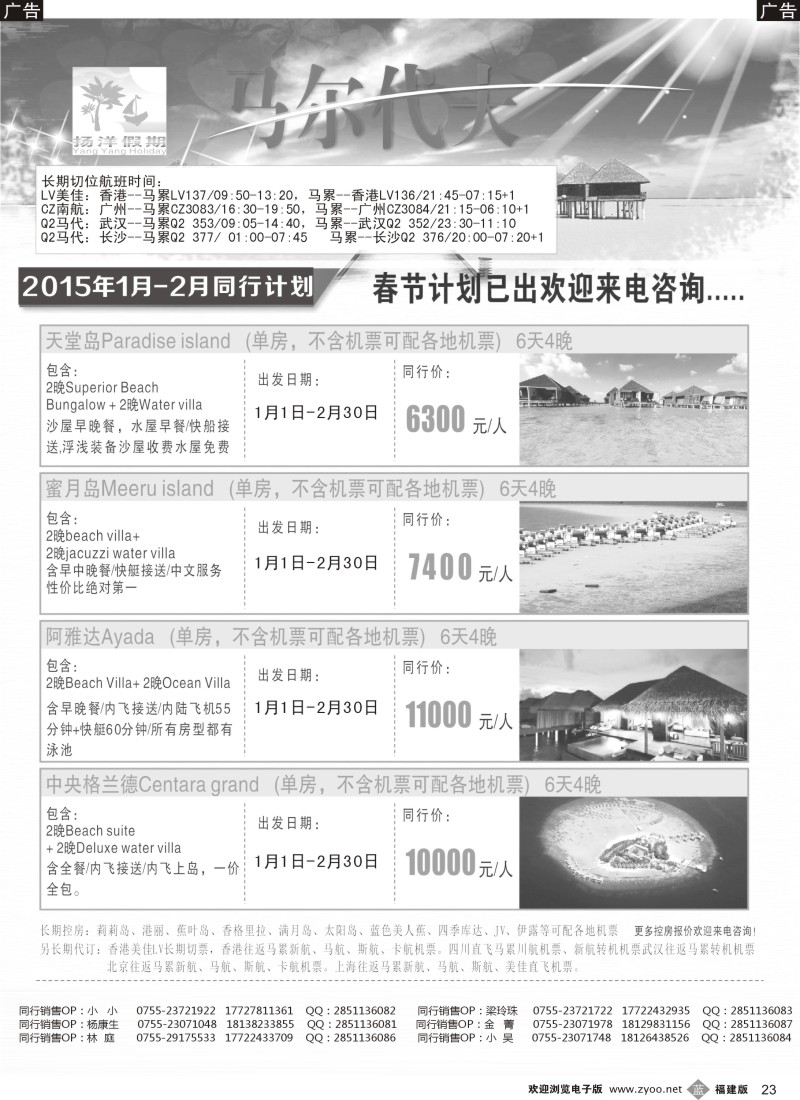 b23 扬洋假期-马尔代夫专线最新计划