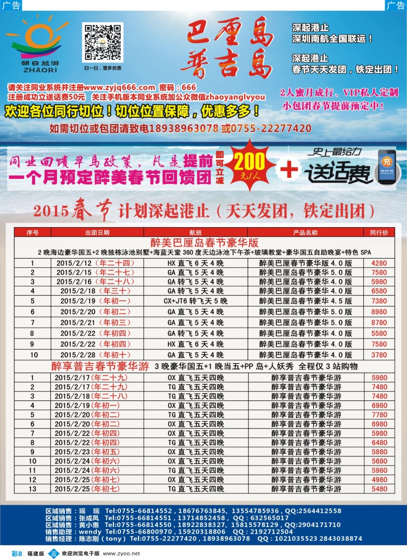 b彩08 朝日旅游——巴厘岛、普吉岛、东南亚批发