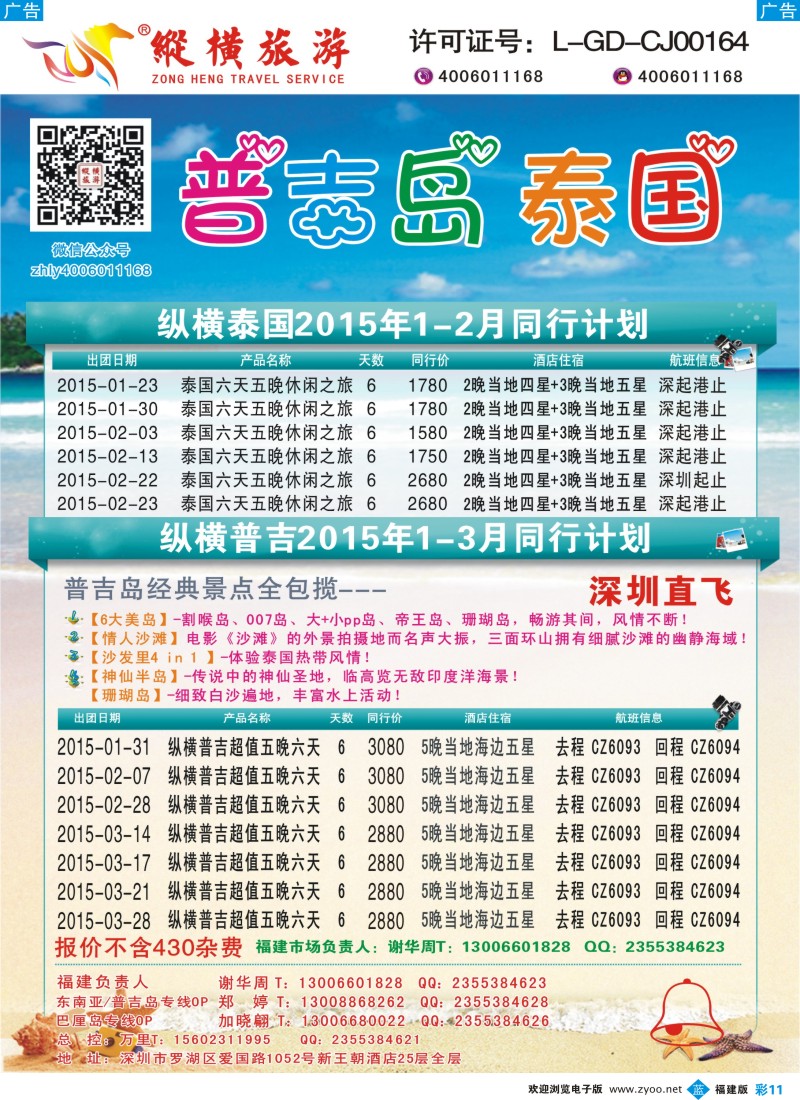 b彩11 纵横泰国、普吉岛行程计划福建2