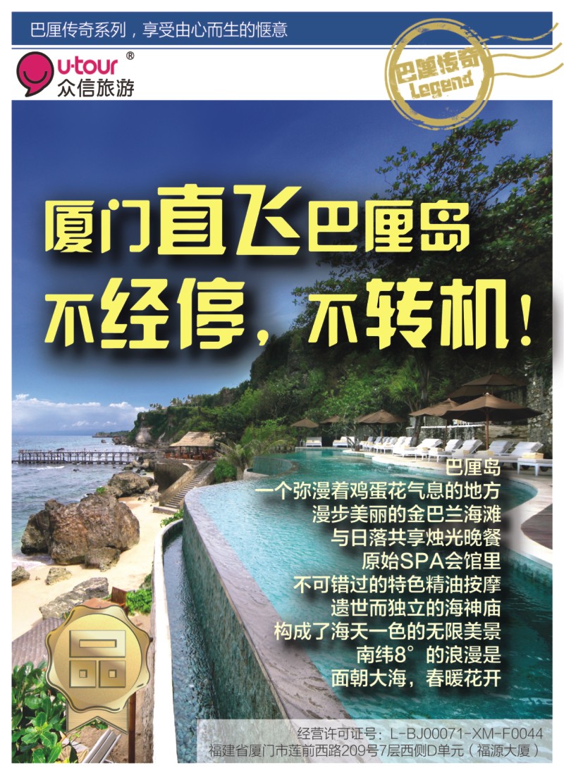 r右拉页 北京众信国际旅行社有限公司福建分公司
