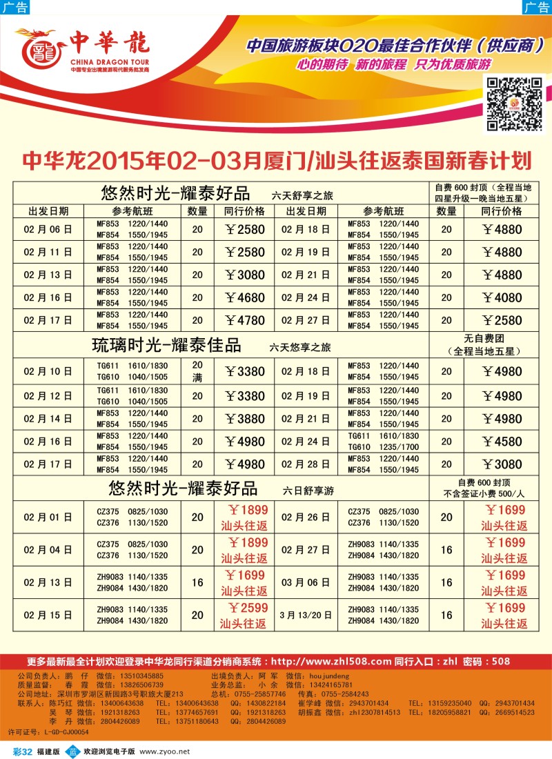 b彩32 中华龙·泰国、泰新马计划(福建)