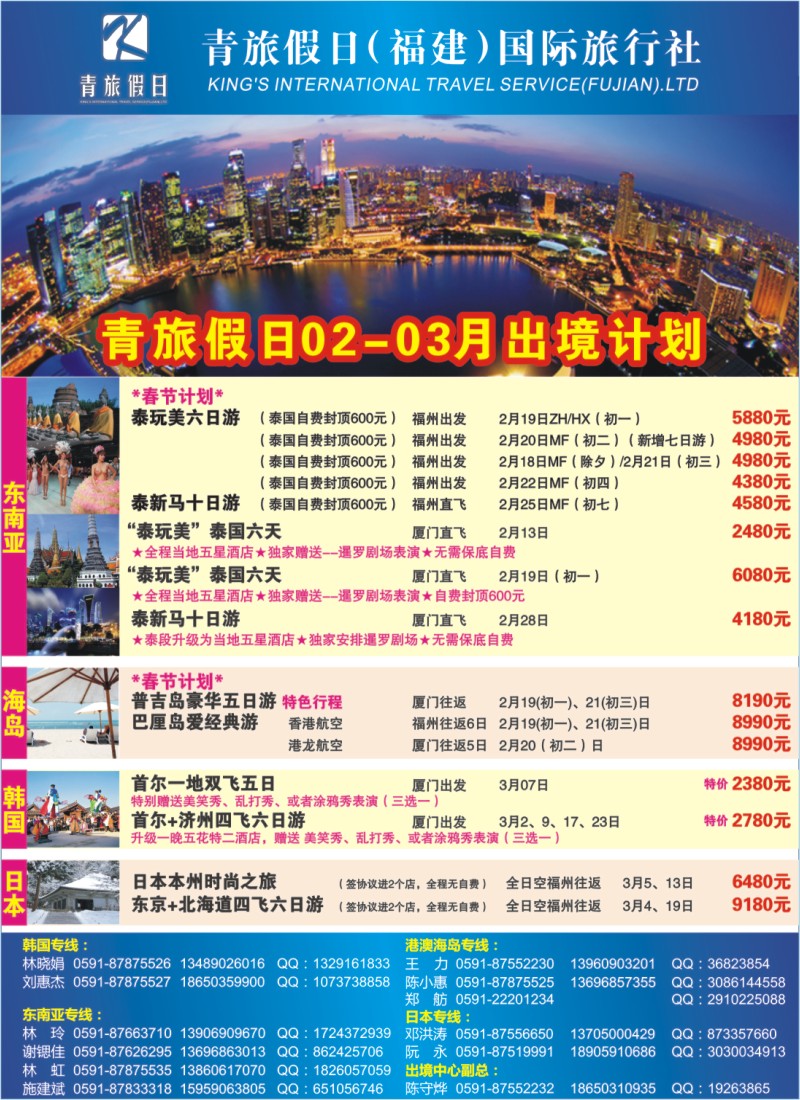 b左拉页 福建省中国青年旅行社