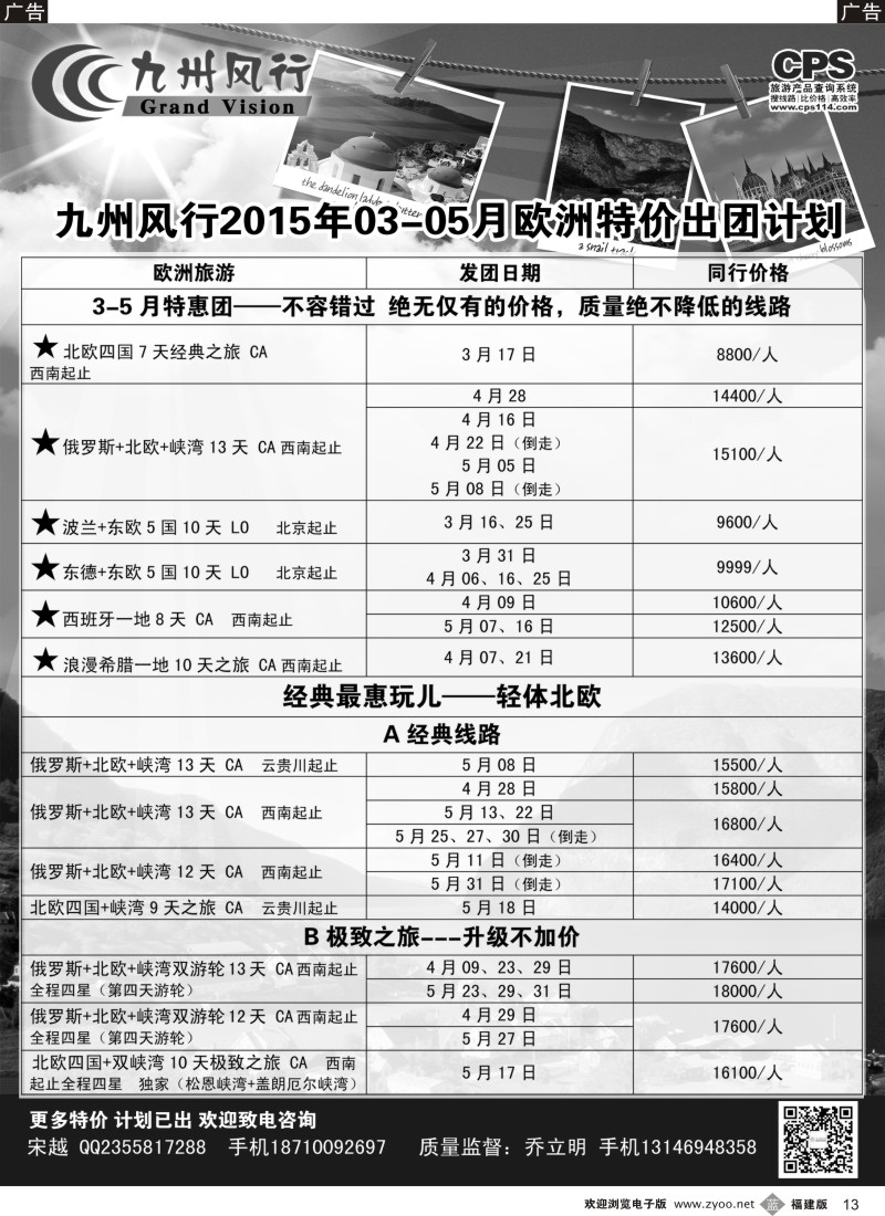 b13 九州风行-欧洲出团计划1