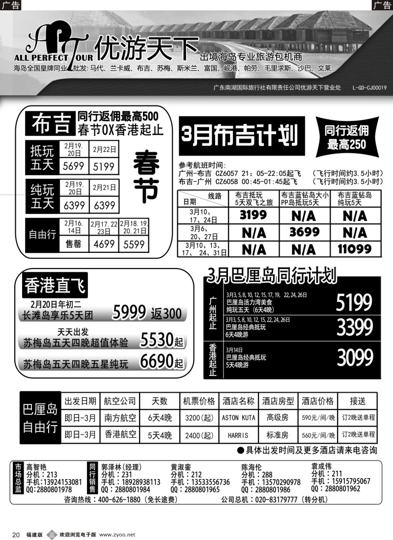 b20 优游天下-千架包机-斯米兰布吉，长滩，巴厘岛