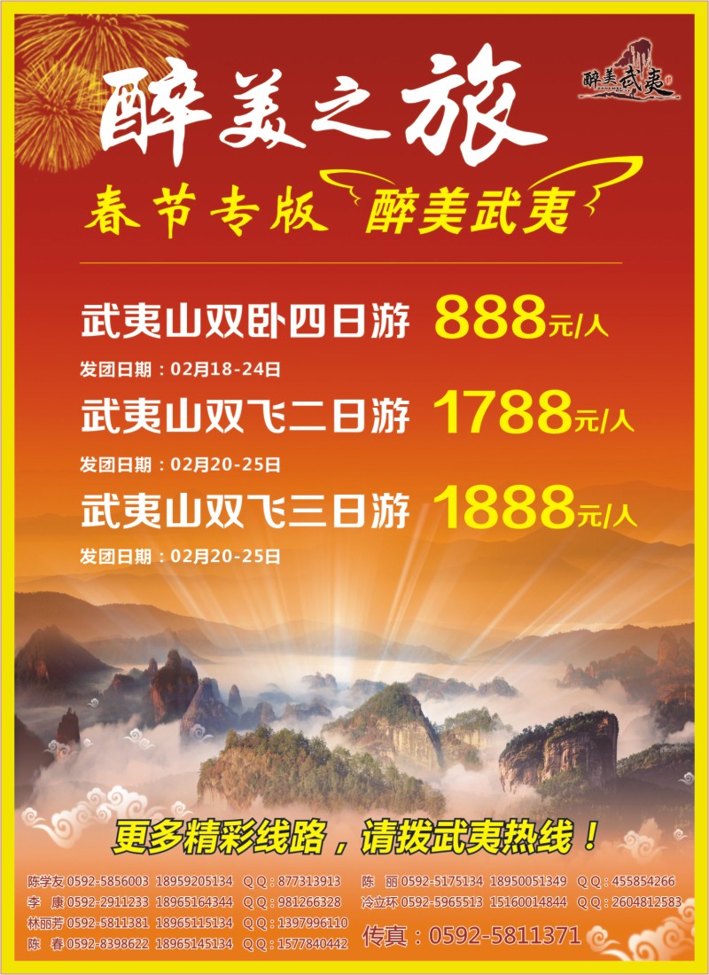 r左拉页 醉美武夷