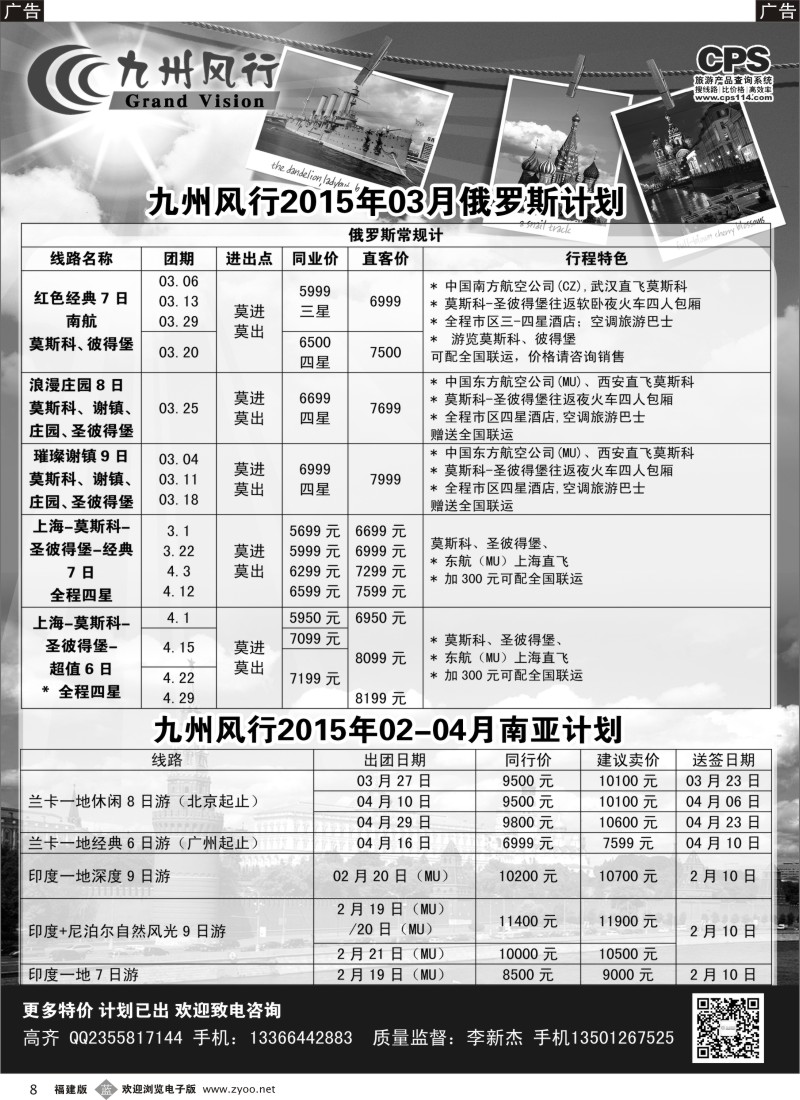 b08 九州风行-俄罗斯及南亚出团计划