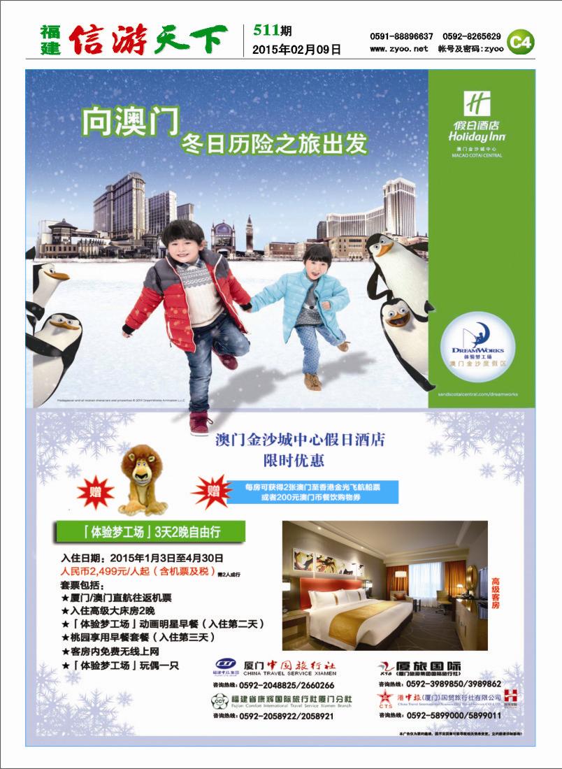C4 厦门中国旅行社