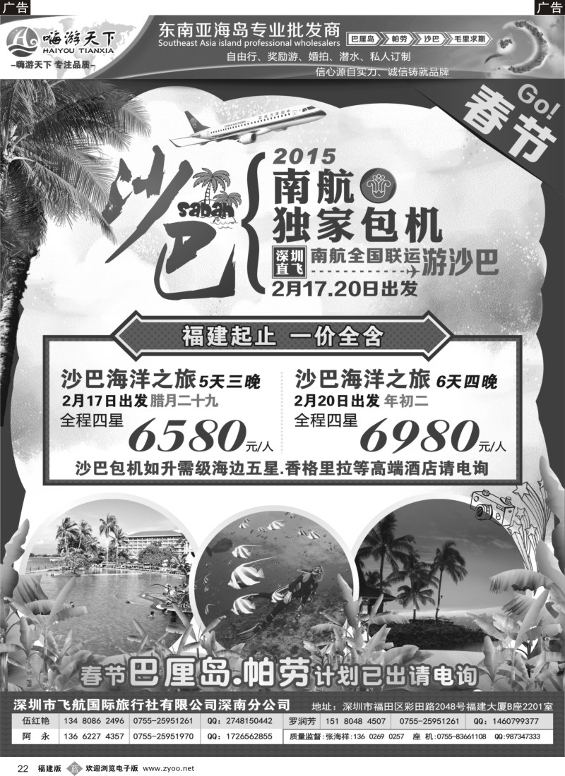 b22 嗨游天下春节沙巴、巴厘岛、帕劳出团计划-福建