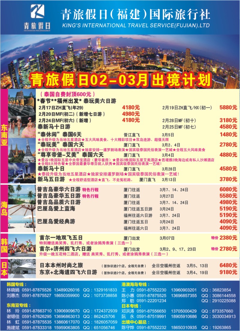 b左拉页 福建省中国青年旅行社