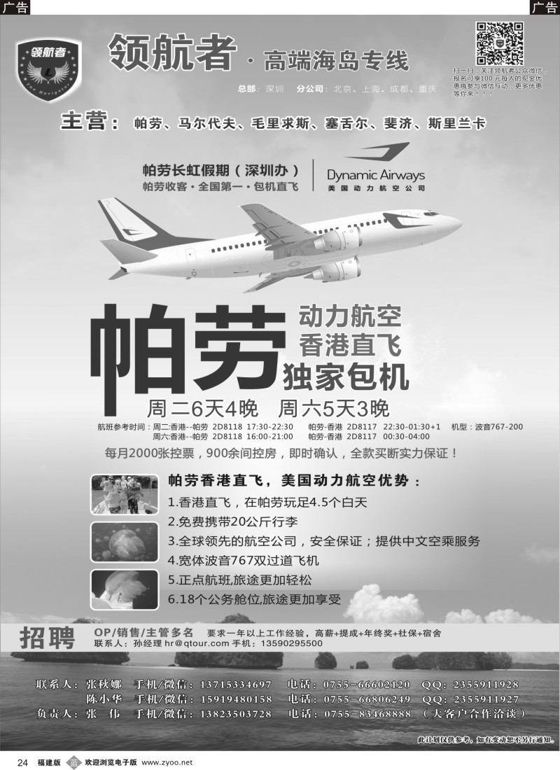 b24 领航者 帕劳