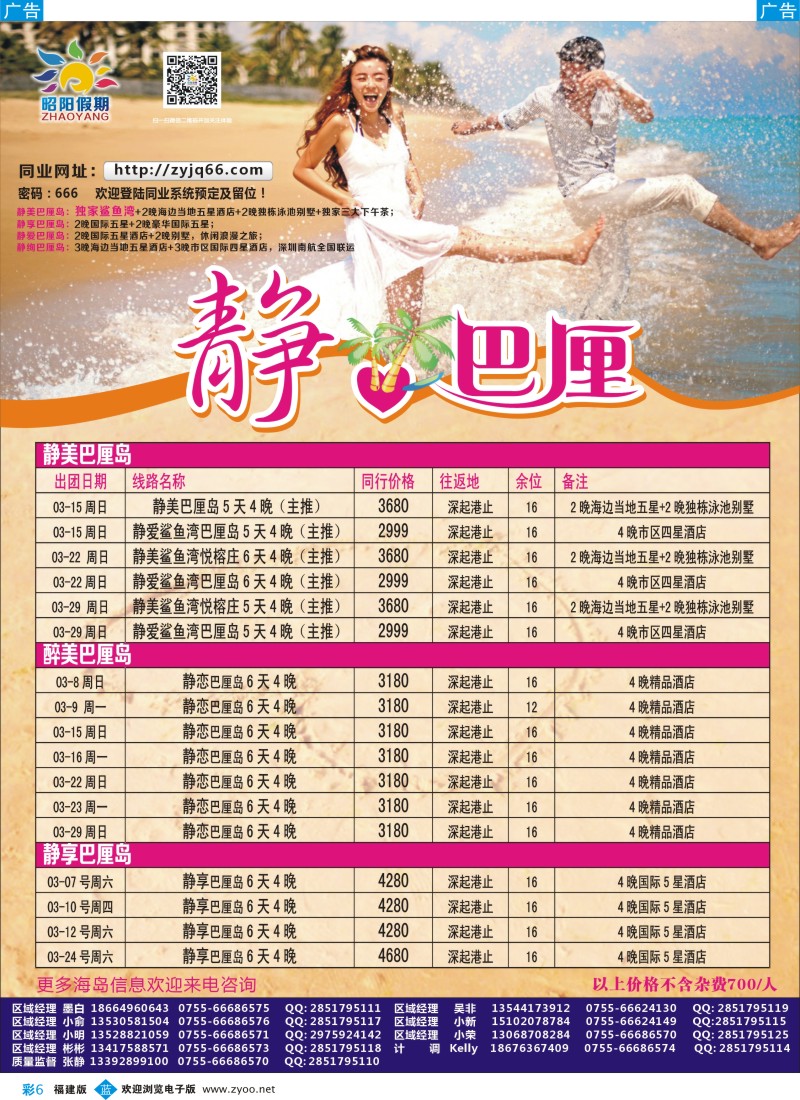 b彩06 昭阳旅游——巴厘岛计划