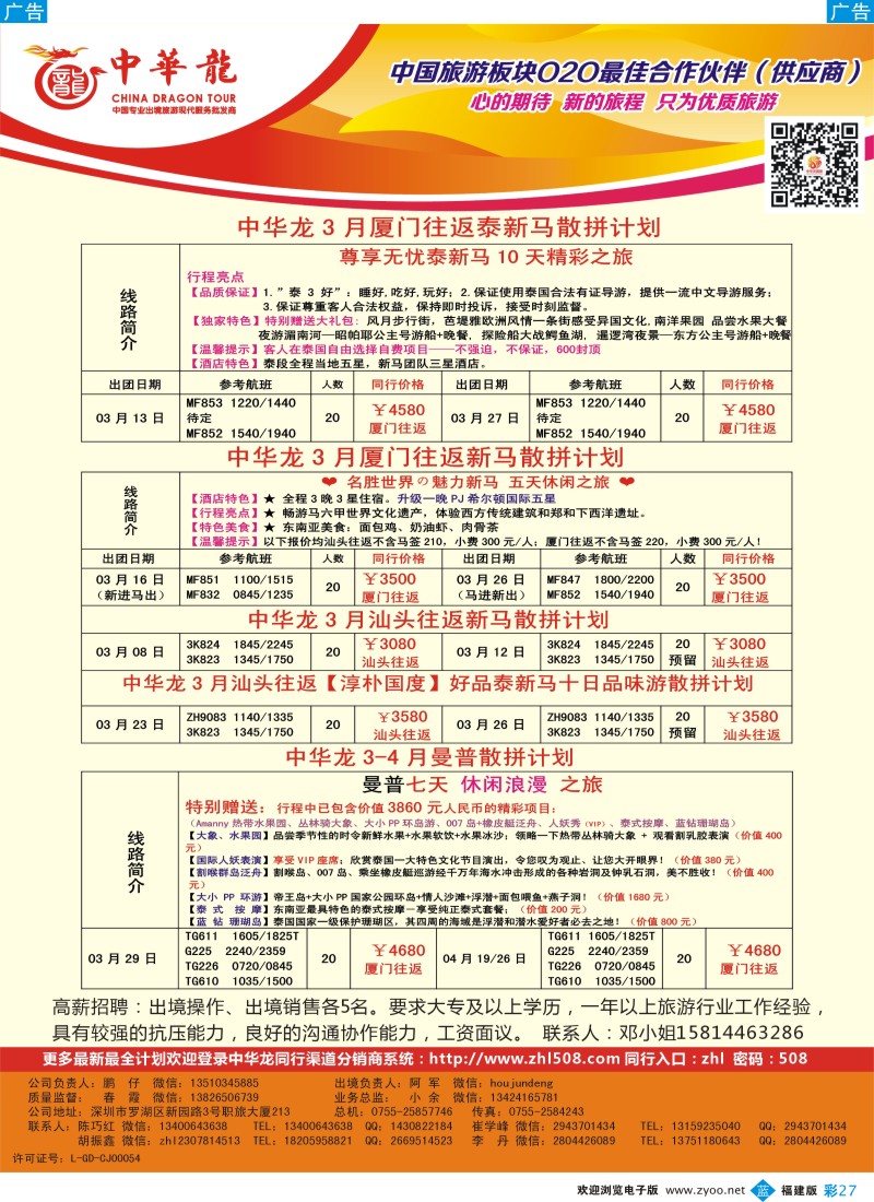 b彩27 中华龙·泰新马计划(福建)