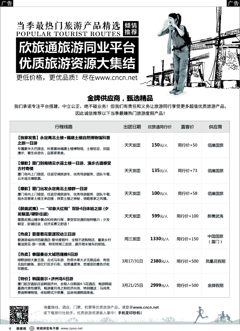 r04 欣旅通倾情推荐：当季热门旅游产品精选