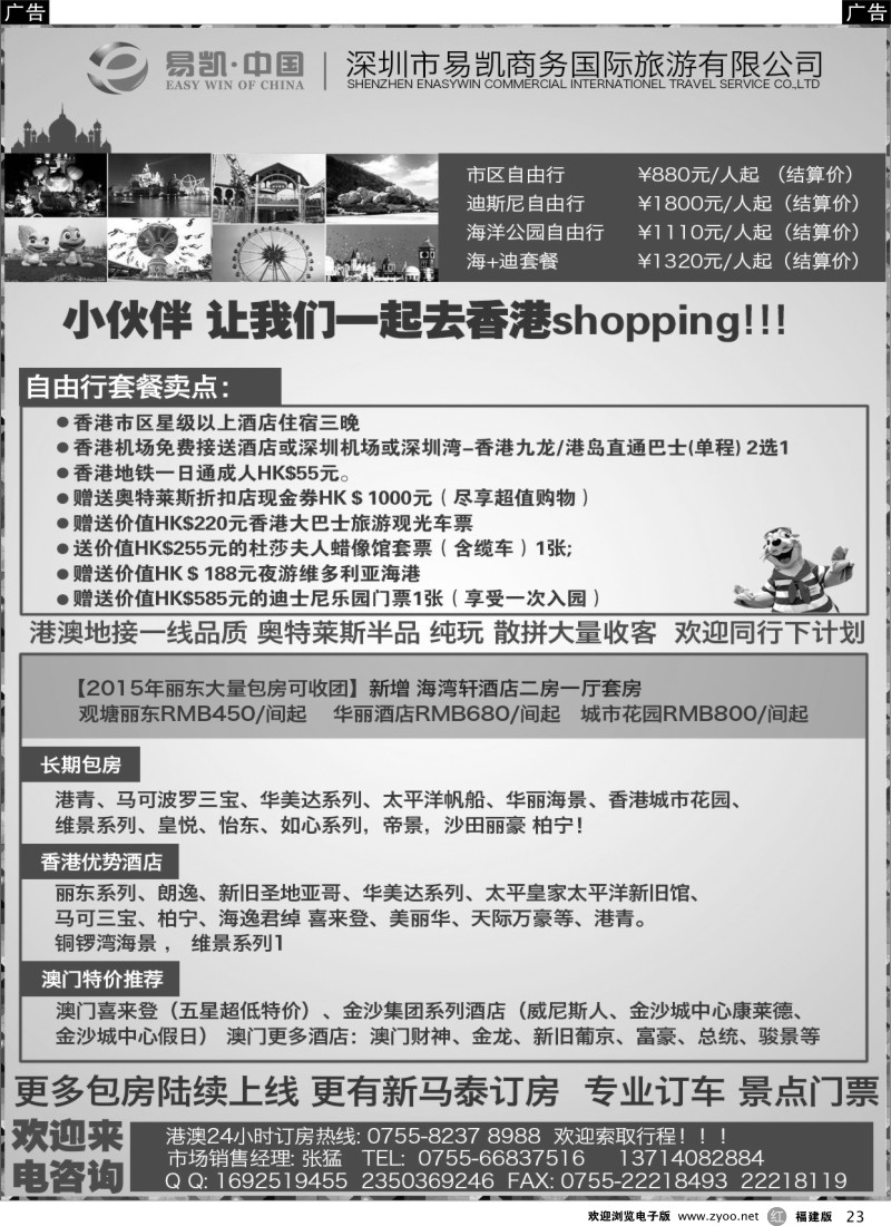 r23 易凯 中国EK160港澳酒店全球供应商