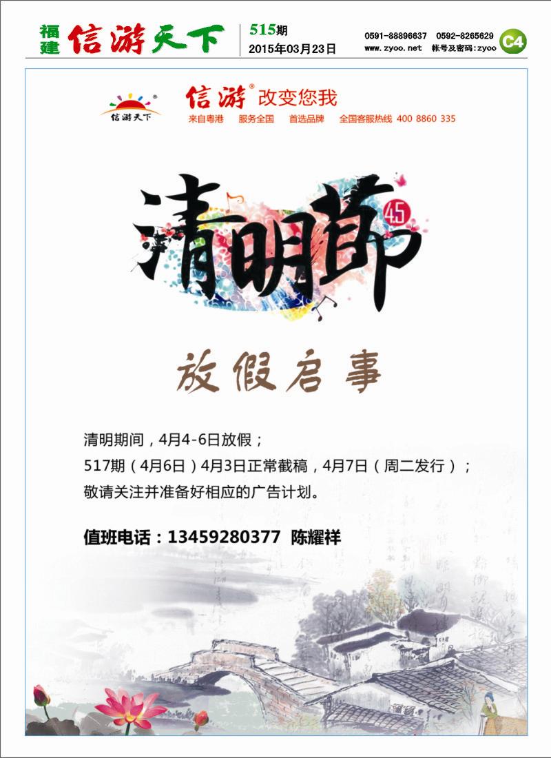 C4《信游天下》清明节放假