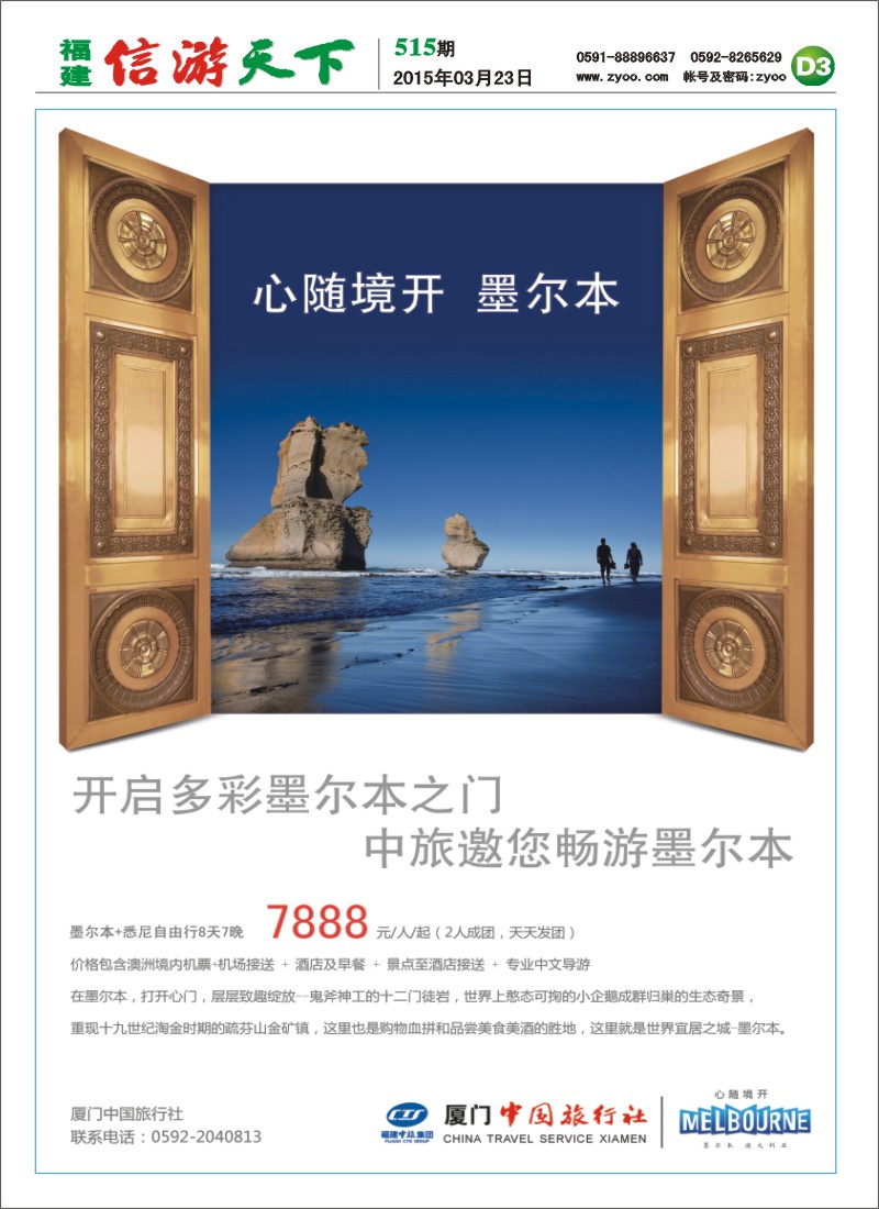 D3 厦门中国旅行社