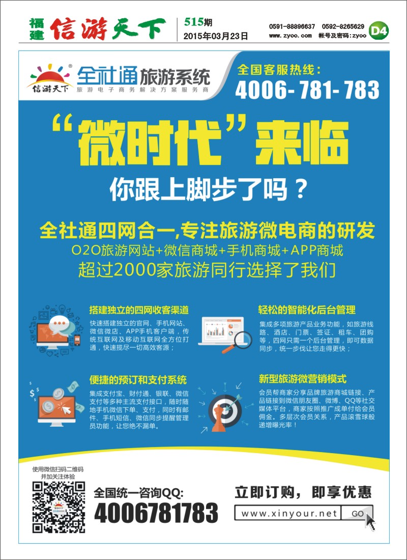 D4 全社通旅游网站建设