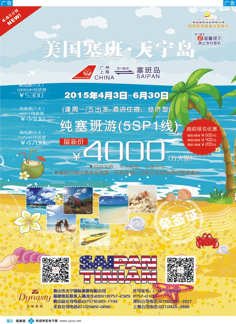 b彩02 佛山天宁皇朝-塞班包机