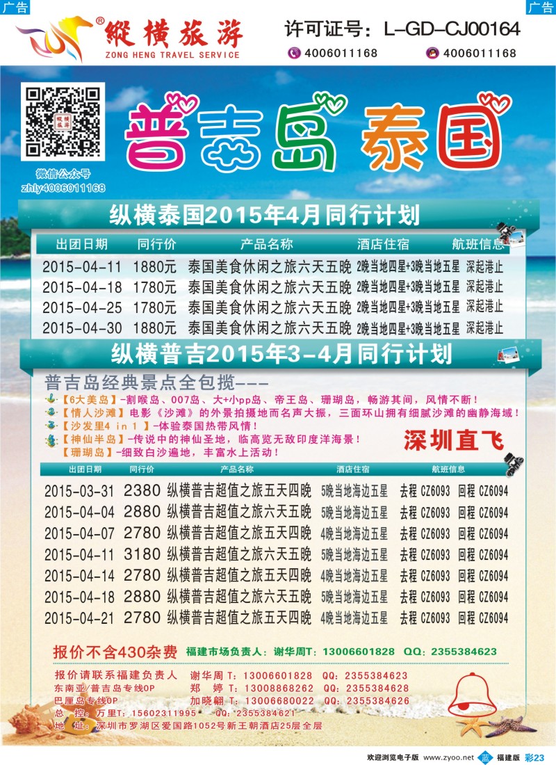 b彩23 纵横泰国、普吉岛行程计划福建2