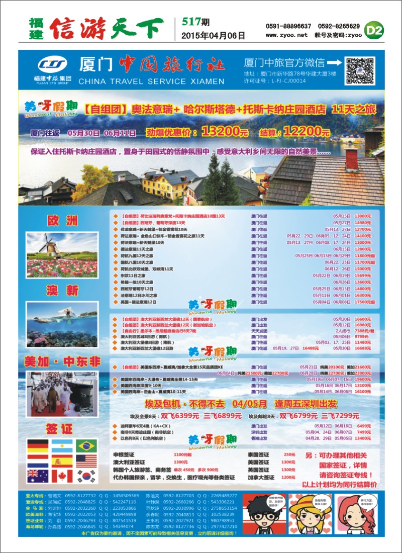 D2 厦门中国旅行社出境计划