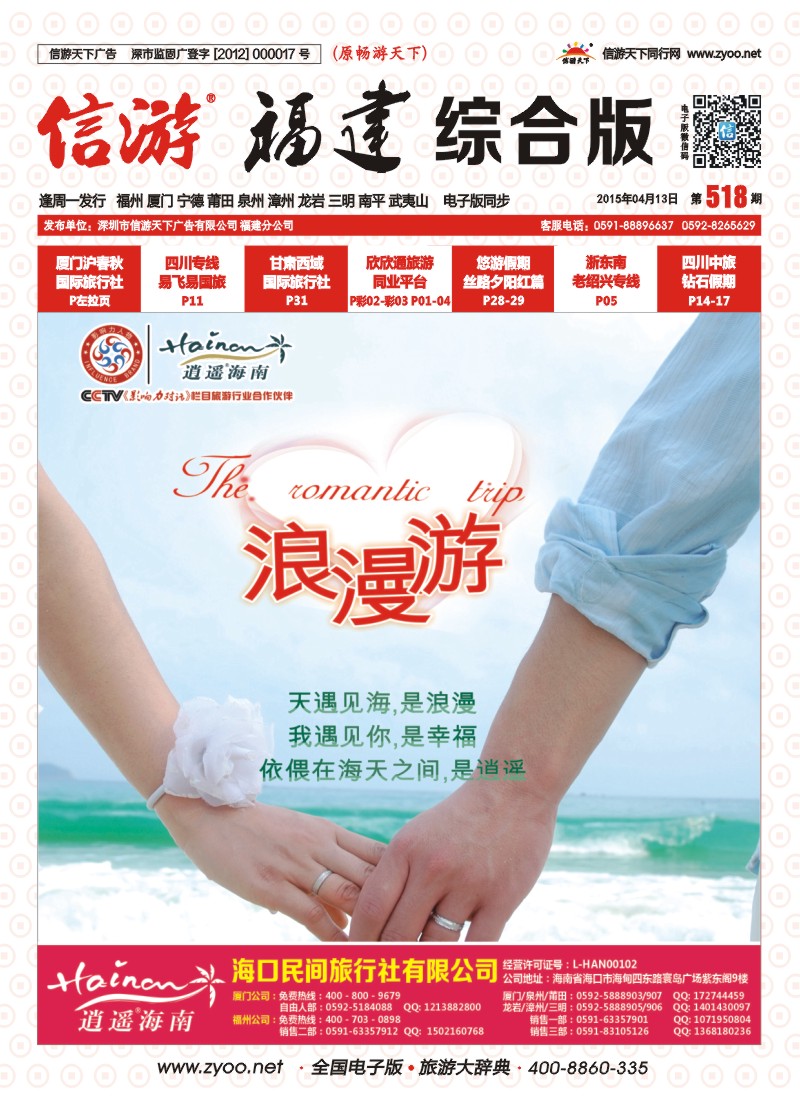 r封面 海口民间旅行社
