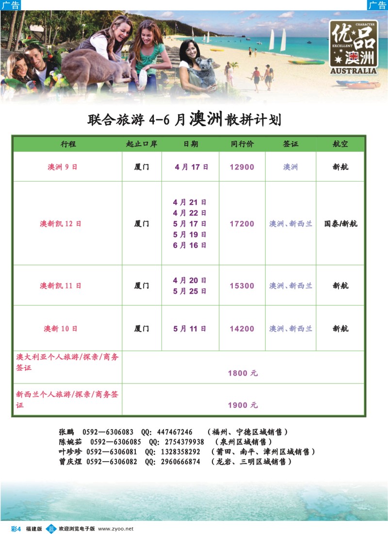 b彩04 北京众信国际旅行社有限公司福建分公司