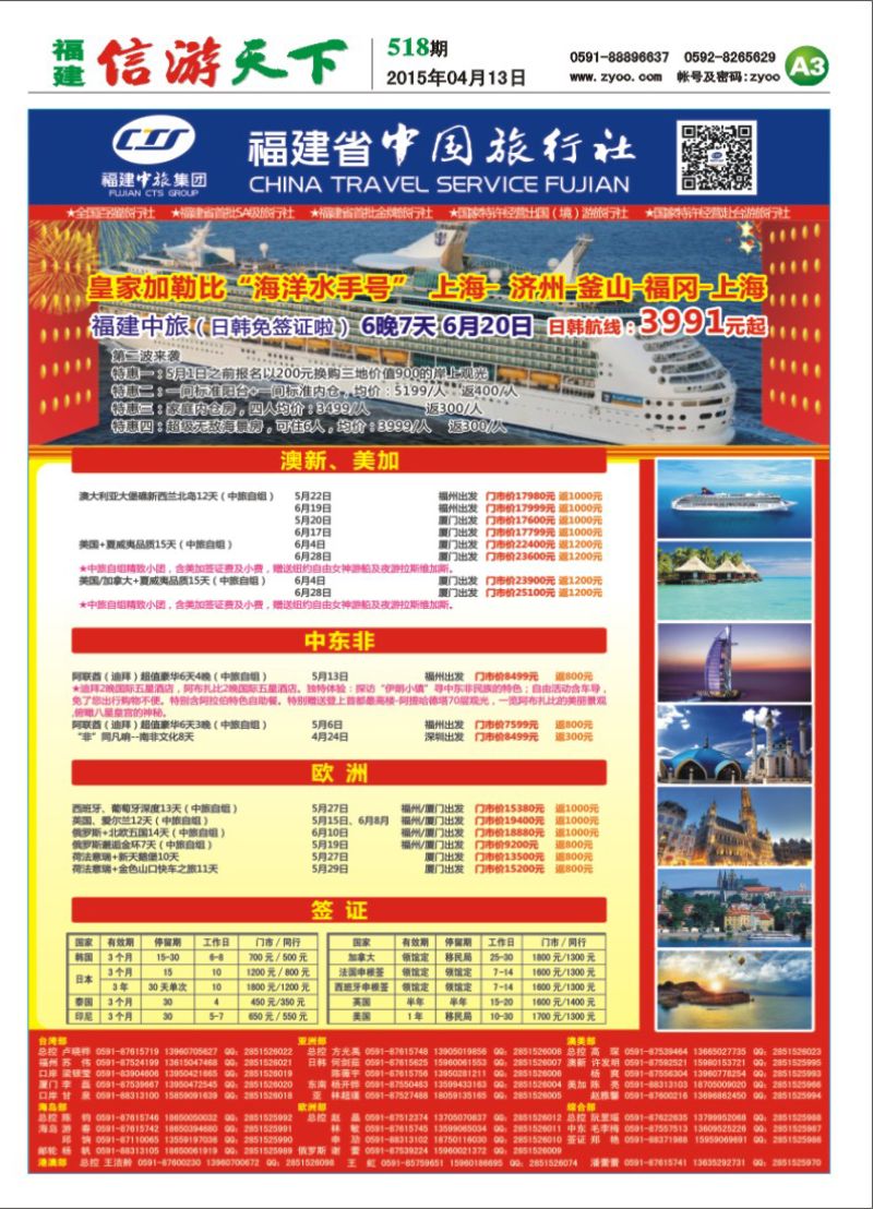 A3 福建省中国旅行社