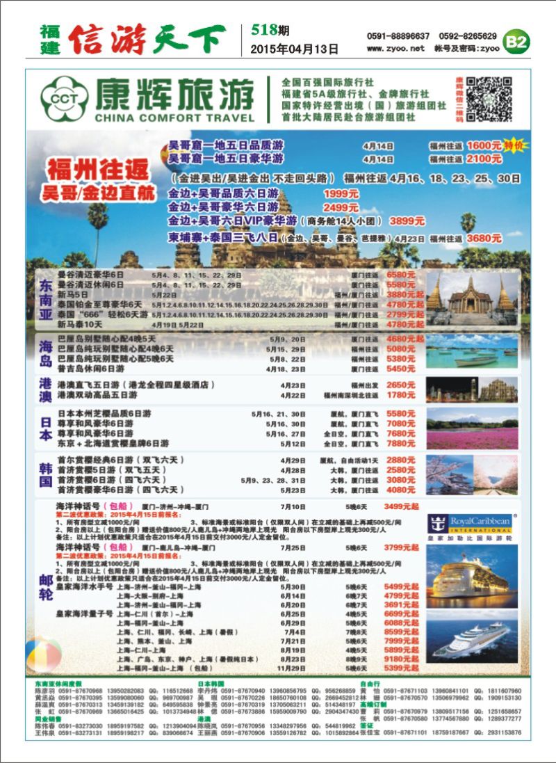B2 福建康辉国际旅行社