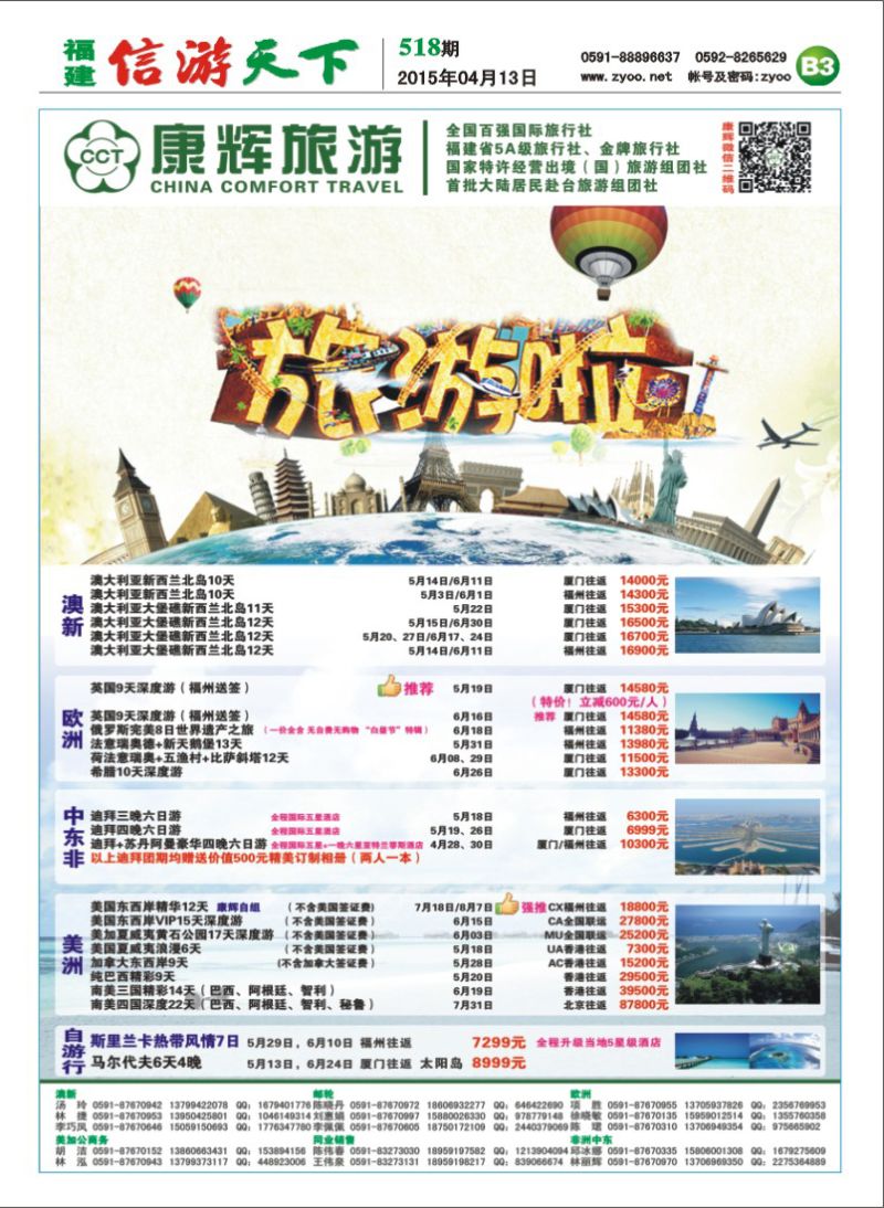 B3 福建康辉国际旅行社