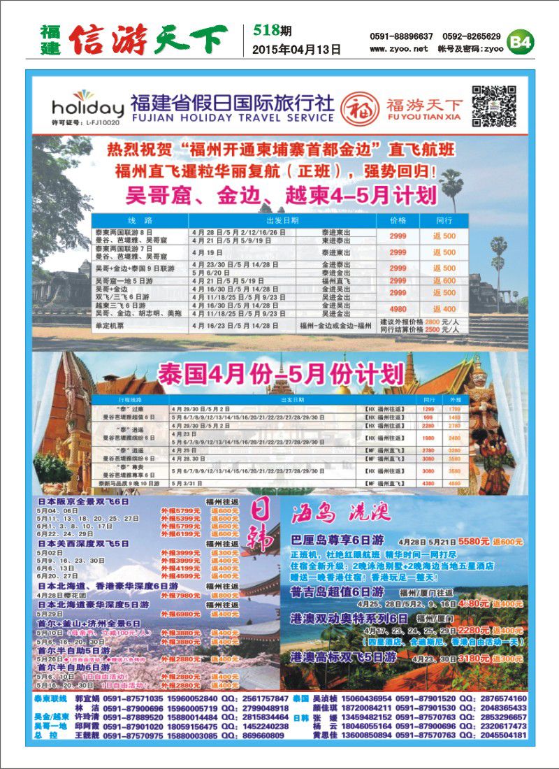 B4 福建省假日国际旅行社
