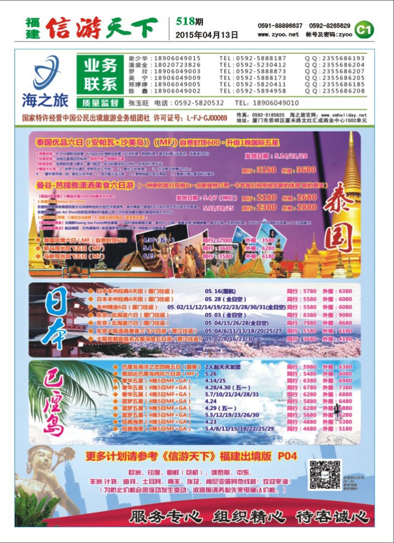 C1 海之旅出境批发