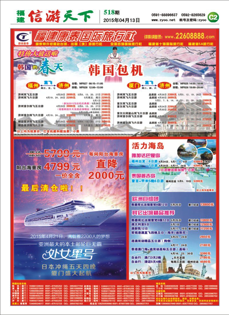 C2 福建康泰国际旅行社
