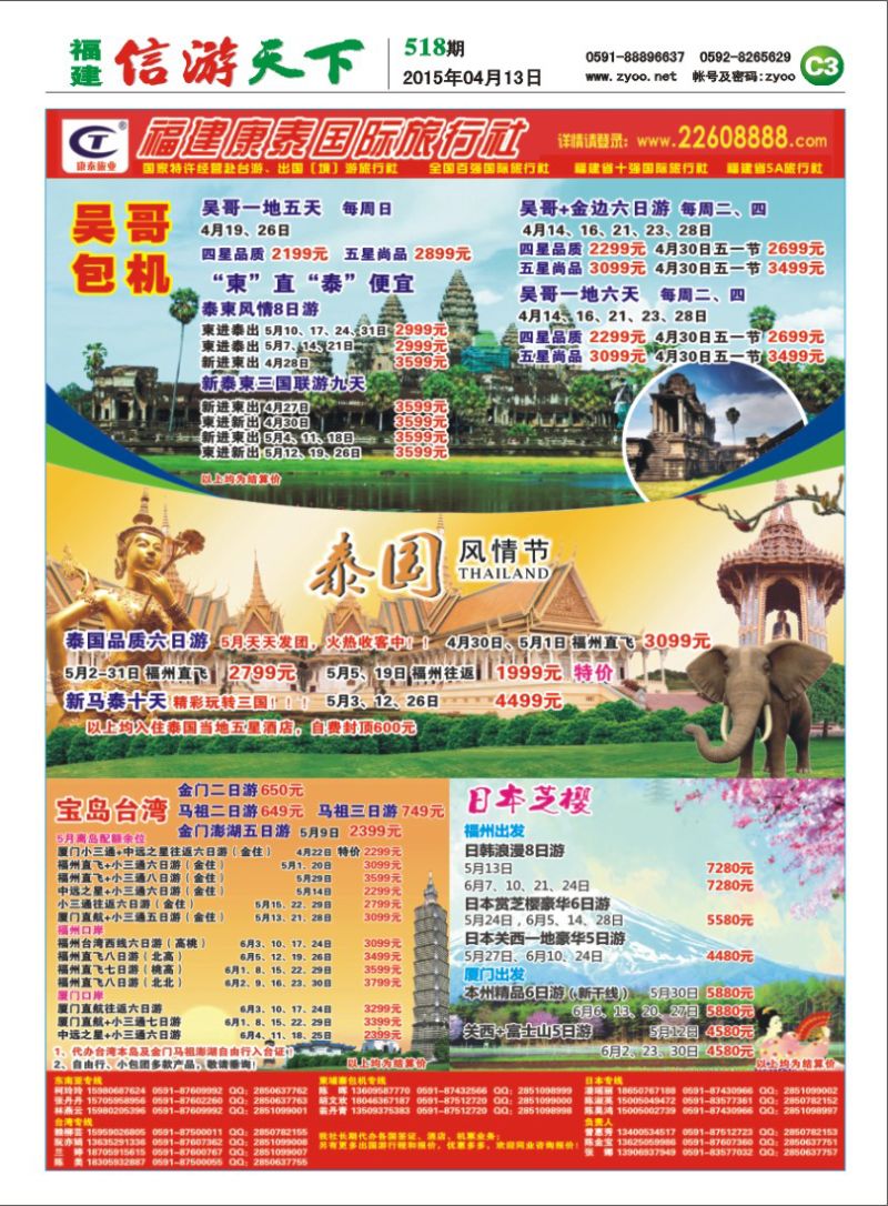 C3 福建康泰国际旅行社